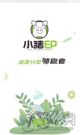 小猪EP回收端app最新版下载-小猪EP回收端手机版下载v1.0