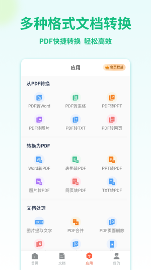 PDF轉(zhuǎn)換器掌貝版