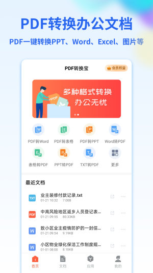 PDF轉(zhuǎn)換器掌貝版