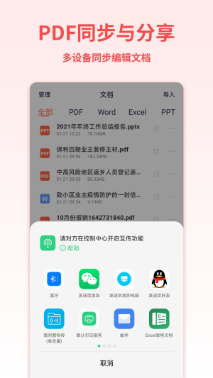 PDF转换器掌贝版截图