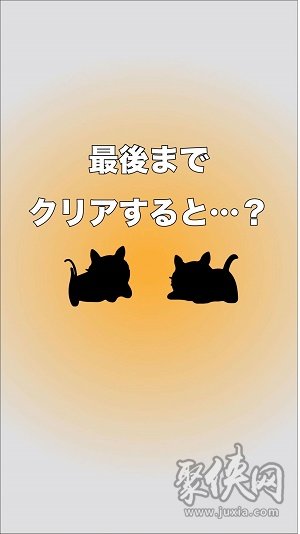 逃脱小猫不在路上了游戏免费下载-逃脱小猫不在路上了安卓版下载v2.0