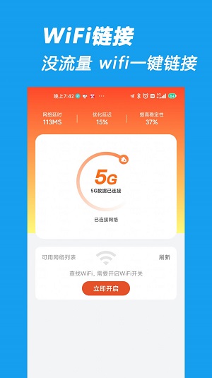 相连WiFi截图