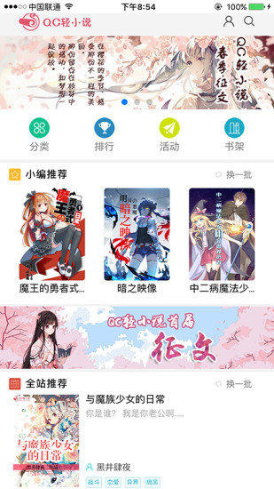 日本轻小说文库app