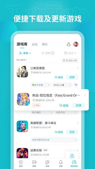 TapTap软件