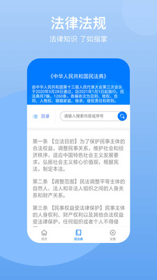 民法典