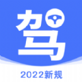 2022考驾照理论培训