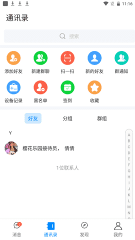 樱花乐园交友