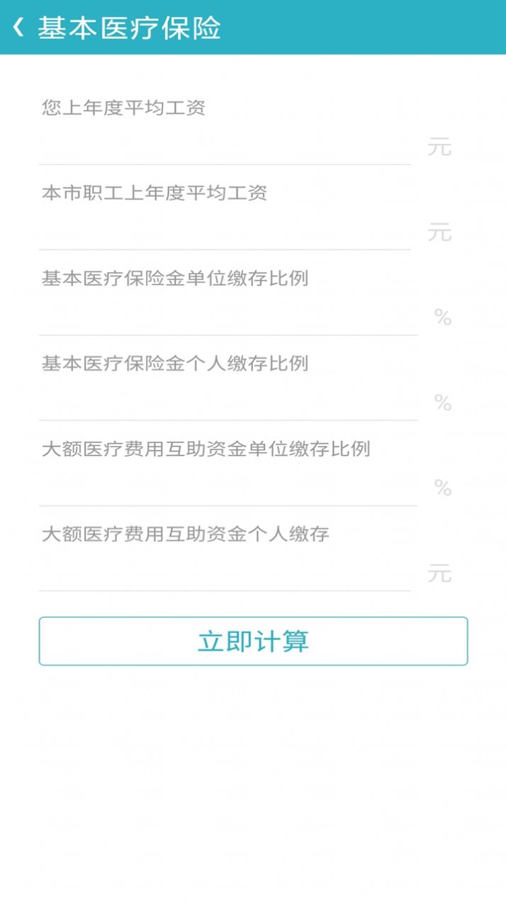 萬能計算器HD