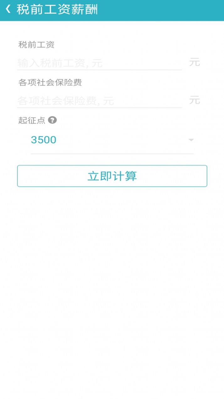 萬能計算器HD