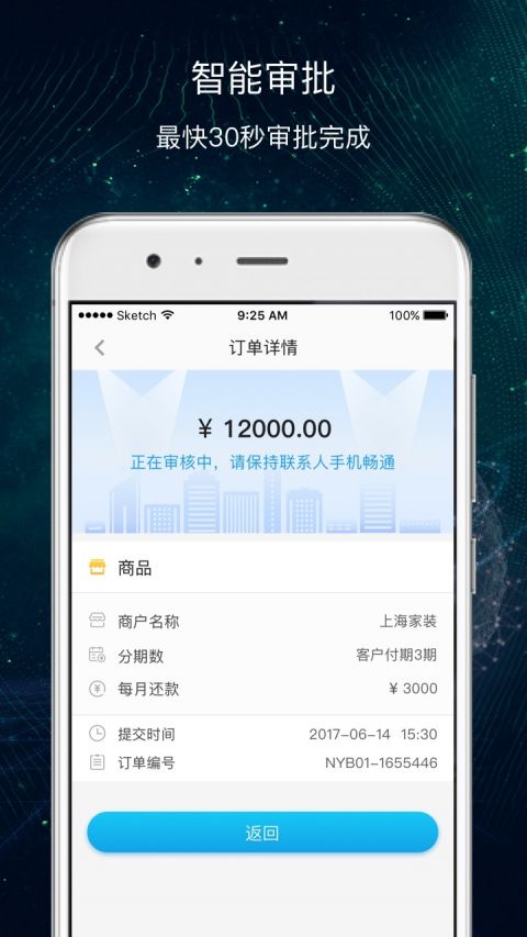 即分期app