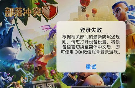 部落沖突登陸失敗設(shè)備語言怎么辦 登陸失敗解決方法