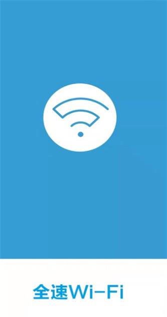 全速WiFi手機(jī)助手