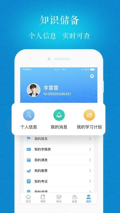 海大继续教育截图