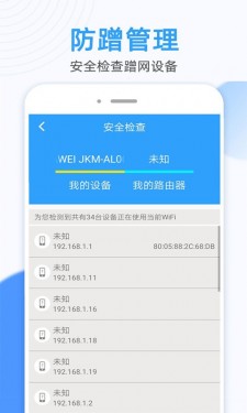 WiFi万能密码锁匙