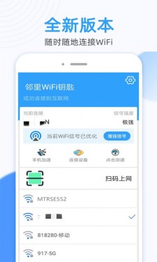 WiFi万能密码锁匙