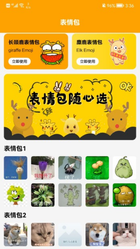 《emoji表情包》軟件優勢