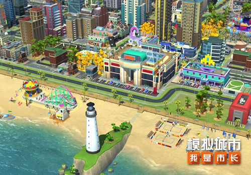 《模擬城市：我是市長(zhǎng)》流金歲月版本登陸蘋果AppStore