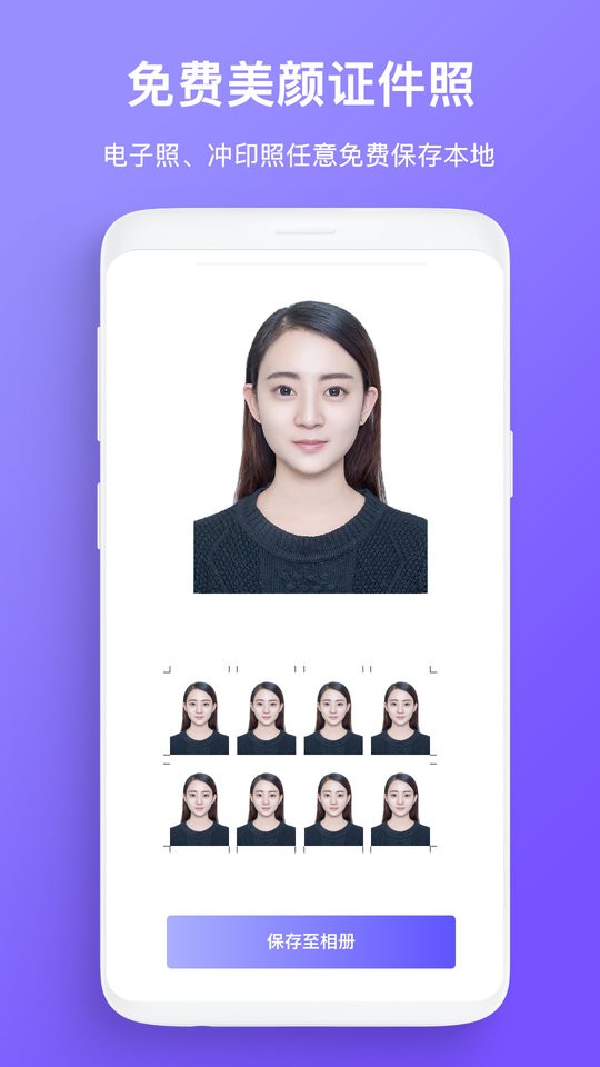 《免費證件照拍照》軟件優勢