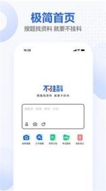 不掛科app