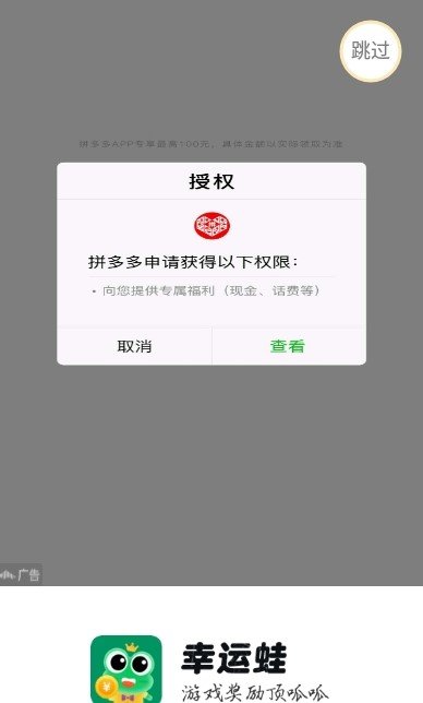 幸运蛙赚钱app