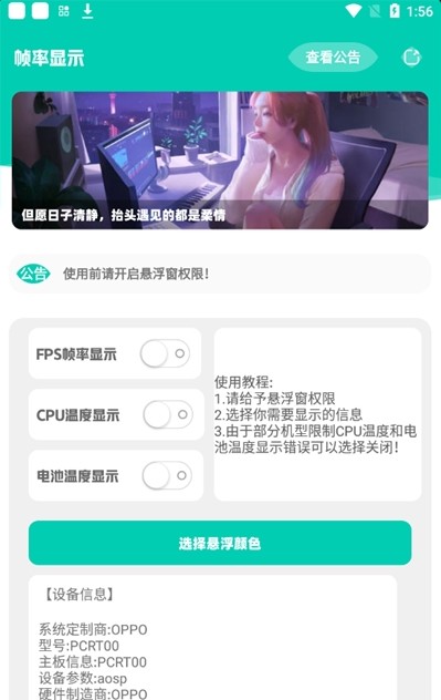 帧率显示器app