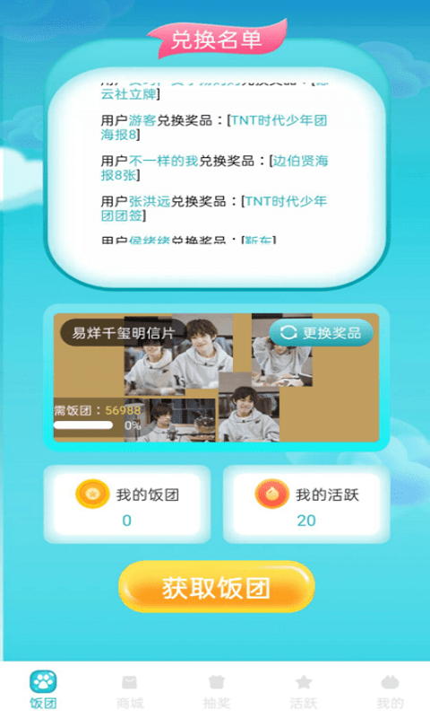 饭饭公社app