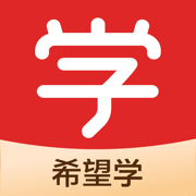 希望學(xué)app