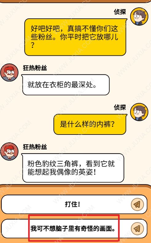 案件大师34关攻略 宝贵的内裤选项怎么选