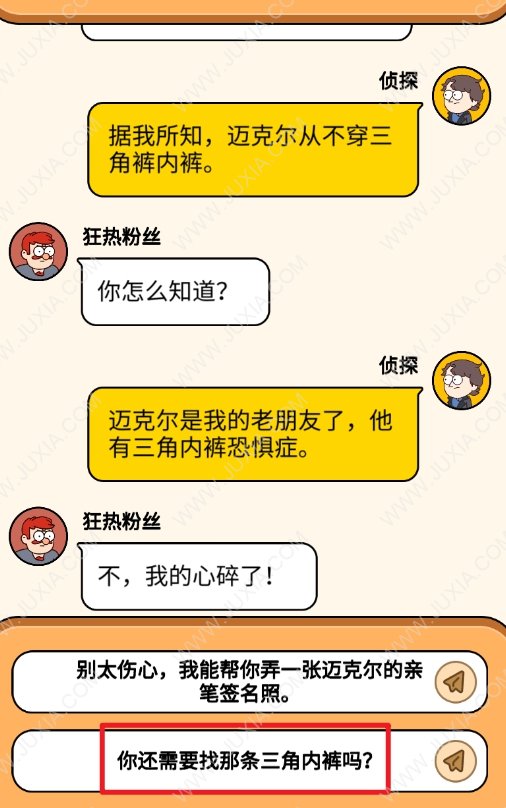 案件大师34关攻略 宝贵的内裤选项怎么选