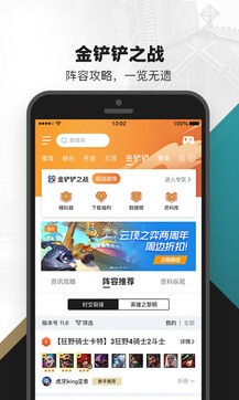 掌上英雄聯(lián)盟app