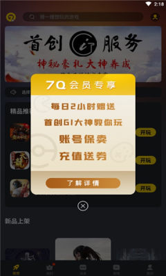 7Q云游戏