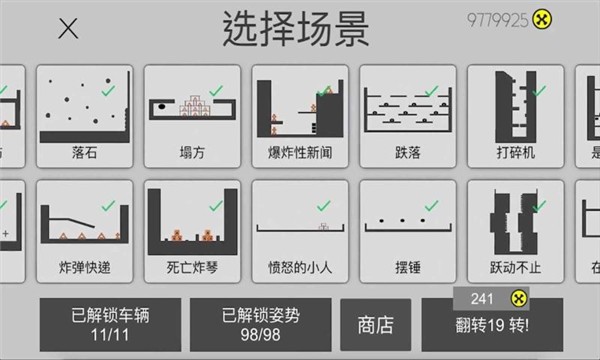 粉身碎骨游戲