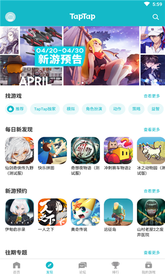 TapTap Beta截图