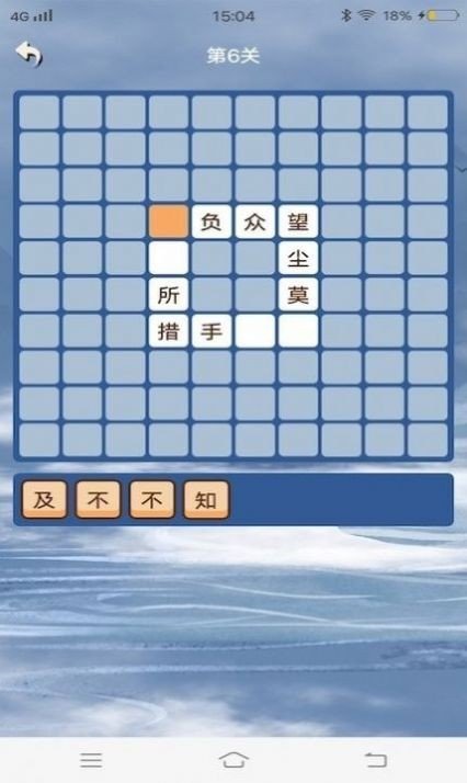 秀才成語闖關(guān)