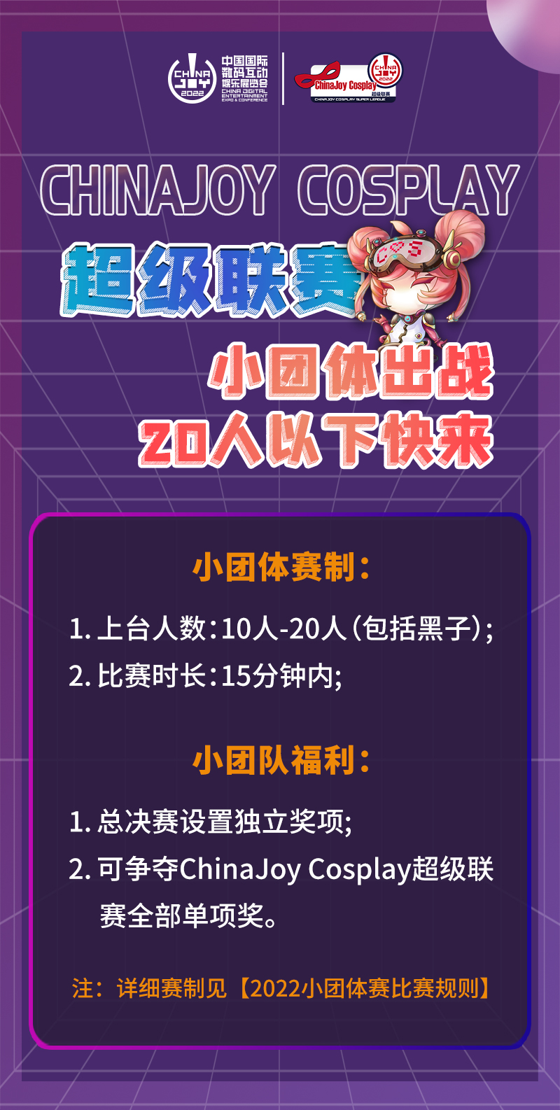 超级联赛小团体出战！20人以下快来！