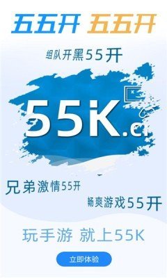 55k传奇盒子app