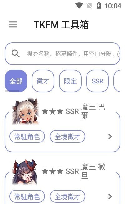 TKFM工具箱