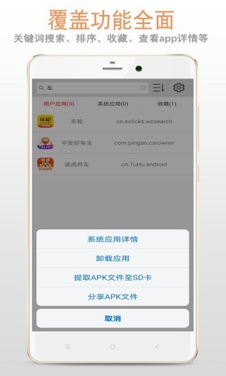 apk應(yīng)用管理器