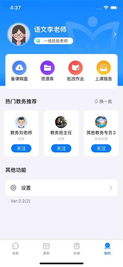 《新铭堂教师端》软件优势