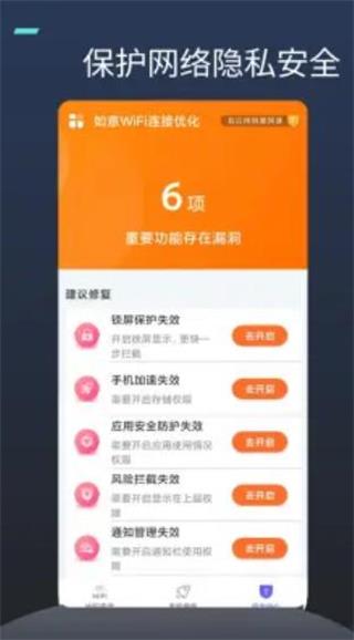 如意WiFi连接优化