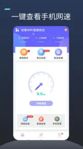 如意WiFi连接优化截图