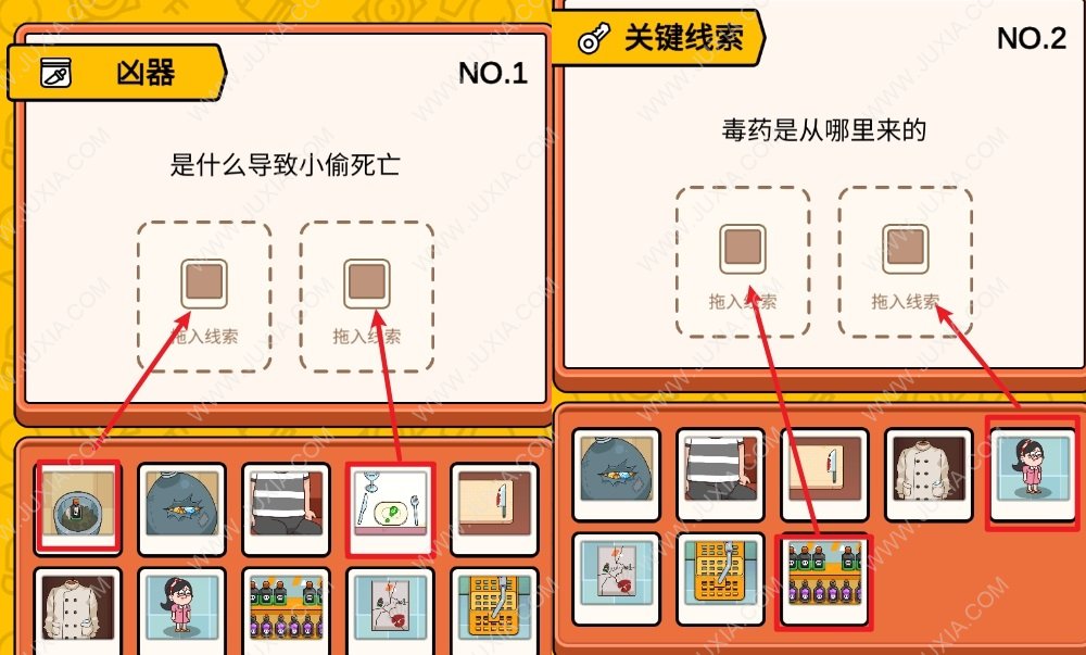 案件大师饭店风波攻略怎么出门 犯罪档案04毒药是从哪里来的