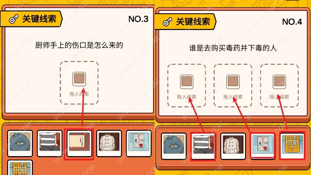 案件大師飯店風(fēng)波攻略怎么出門 犯罪檔案04毒藥是從哪里來的