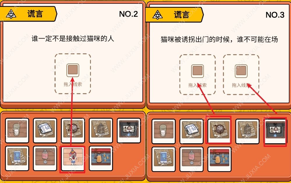 案件大师爱猫失踪线索证据攻略 犯罪档案05爱宠失踪怎么过