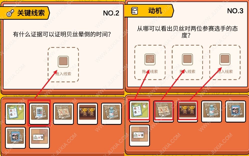 案件大师比赛风波怎么过 犯罪档案06线索证据攻略