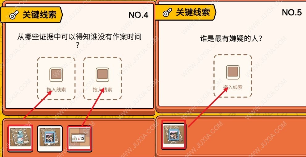 案件大師比賽風(fēng)波怎么過(guò) 犯罪檔案06線索證據(jù)攻略