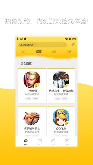 先游app截图