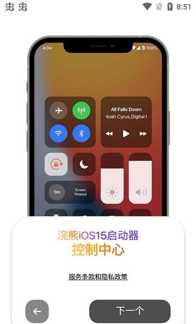 浣熊ios15启动器截图