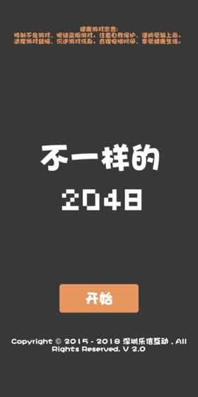 不一樣的2048