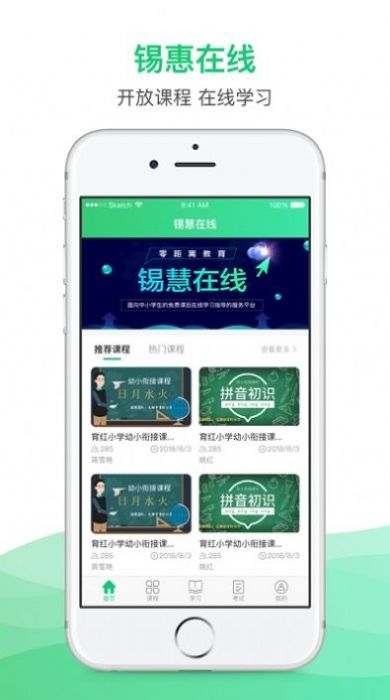 锡慧在线app